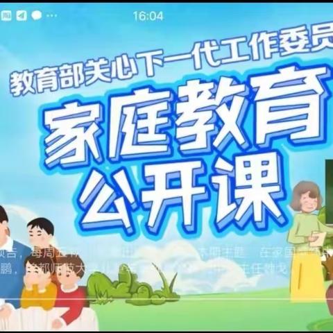 【家校共育】家校齐携手 共筑成长路——文昌实验小学组织家长收看《家庭教育公开课》第四期