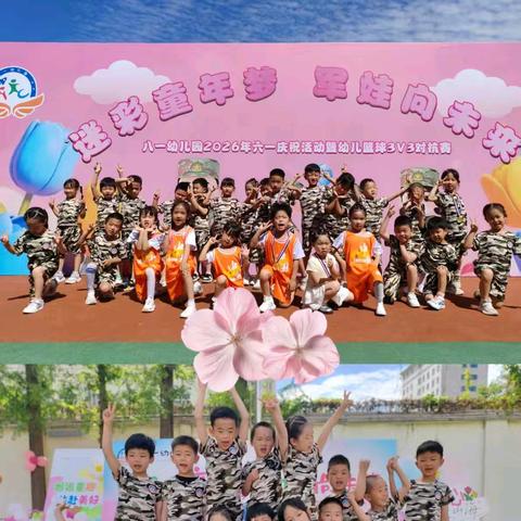 《时光如梦，岁月静好》——火箭军八一幼儿园大一班五月份活动集锦