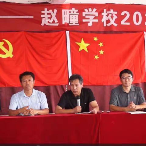 全环境立德树人  办人民满意教育——赵疃学校举行2023—2024学年第一学期开学典礼