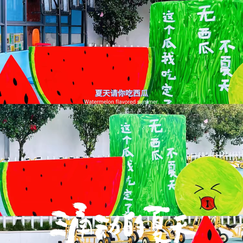 清凉一夏• 快乐成长——广丰区芦洋幼儿园开展夏日狂欢主题系列活动