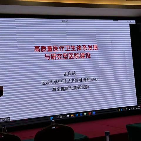 2023年海南省省级临床医学中心学科带头人能力提升培训班第五期顺利举办