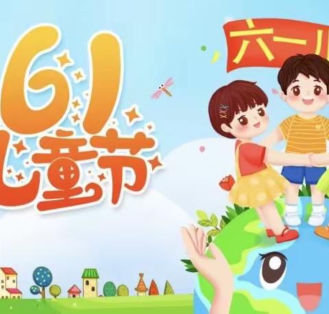 金龙小学“快乐六一 幸福童年”文艺汇演