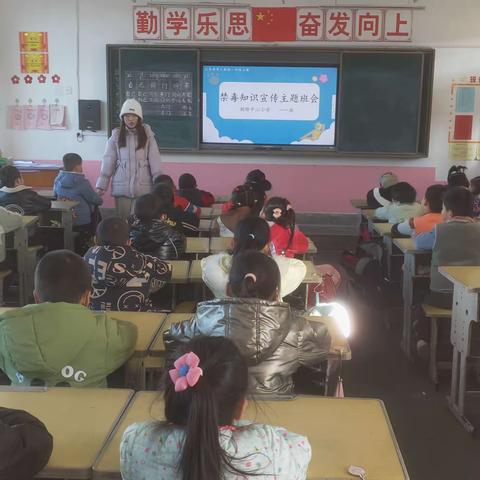 禁毒宣传进校园    禁毒知识入人心—朝那中心小学开展禁毒知识宣传主题班会活动