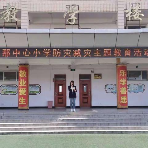 “防灾减灾  居安思危”—朝那中心小学开展“防灾减灾”系列宣传教育活动