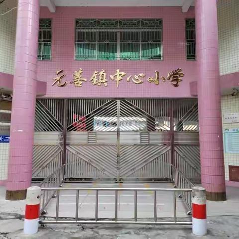 用心送教，携手成长——深圳市南山区南海小学送课连平县元善镇中心小学活动