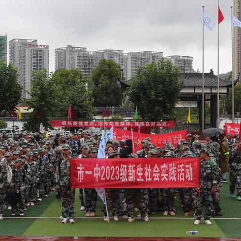 以汗水磨炼意志 以青春谱写华章 ——市一中七年级新生15公里拉练记