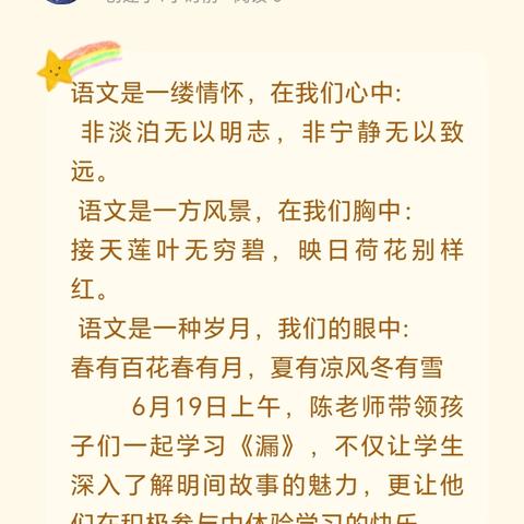 最美人间六月天，深入教研续新篇 --左卫镇中心小学语文教研活动