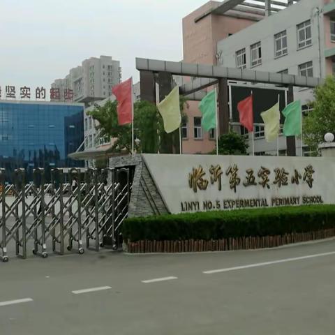 【慧心五小·英语教研】——磨砺促成长，课堂展风采