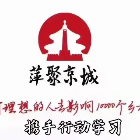 追逐光，成为光，做最美好的自己——记北京蜕变之旅