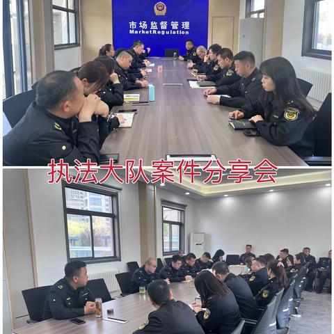 西安市市场监管综合执法支队未央大队组织开展典型案例分享交流活动