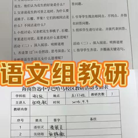 海南鲁迅中学巴哈马校区六年级 9月教研活动简报