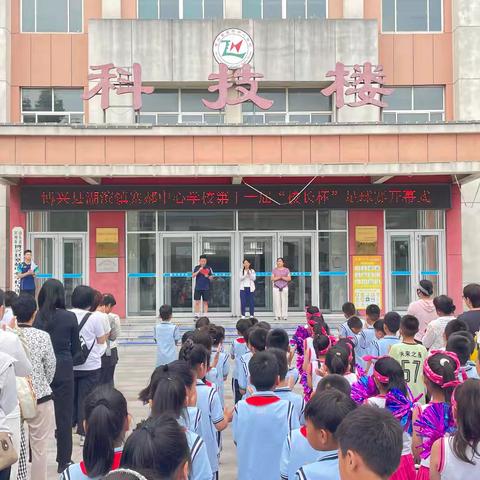 “快乐足球，全家动员”足球嘉年华活动 —暨博兴县湖滨镇寨郝中心学校第十一届“校长杯”班级足球赛