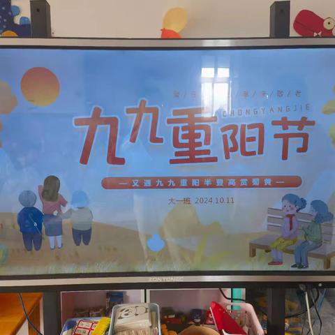 九九重阳节 百善孝为先——大班年级组重阳节主题活动