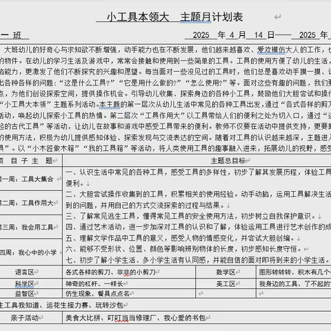 南川幼儿园大班年级组——5月份家园共育