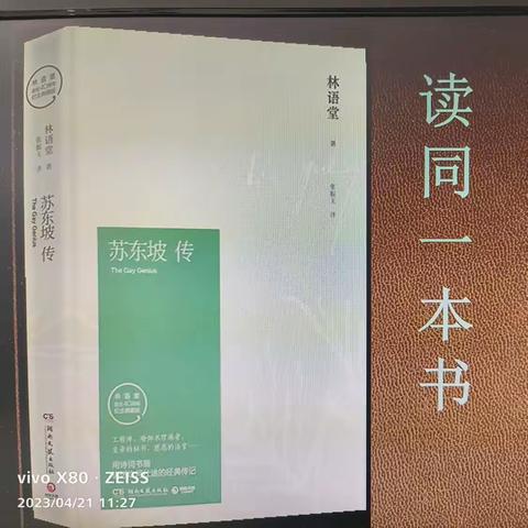 “且读苏东坡，做个通透人”----满归中小学开展“世界读书日”教师读书交流活动