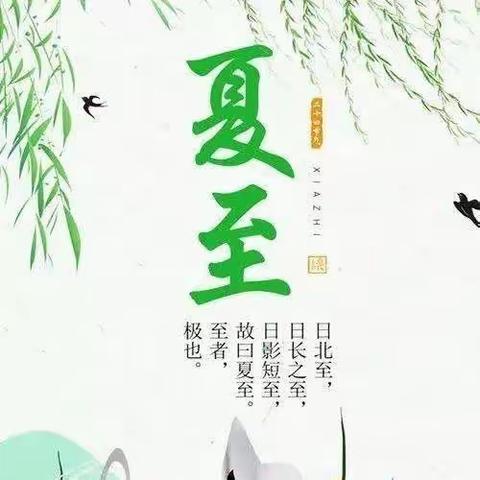 感受节气之美 崇尚传统文化 -----满归中小学开展“夏至”古诗文诵读活动