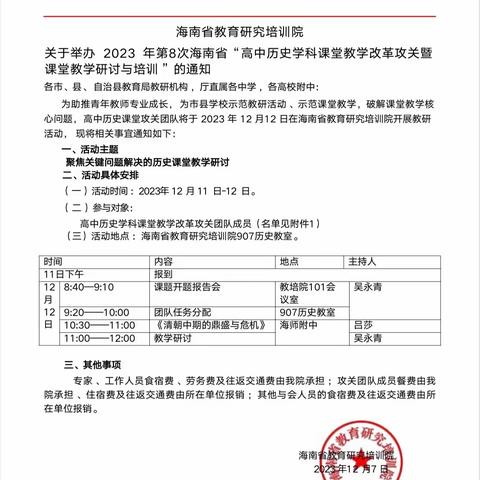 分工聚力明方向 深耕细研促成长——记2023年高中历史课堂教学攻关团队第8次研讨与培训活动