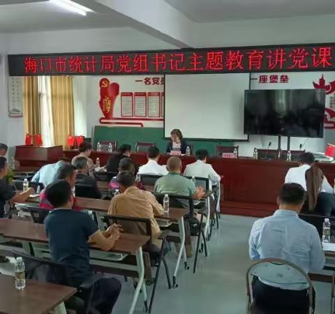 海口市统计局党组书记、局长陈文海深入昌福村开展主题教育党课宣讲