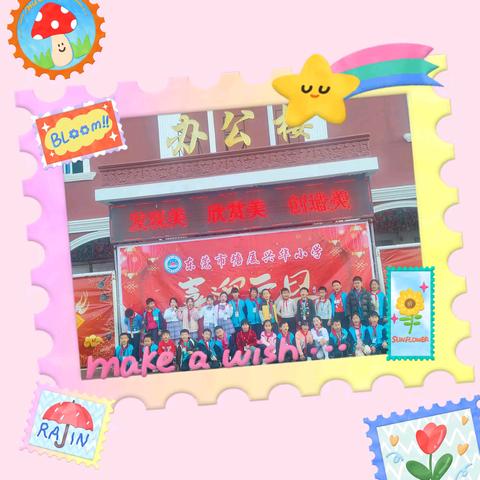 葳蕤生香，展望兴华，——兴华小学三（5）班期末汇报