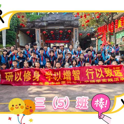 学习妍于心❤️，快乐研于行——305班兴华一日研学一隐贤山庄