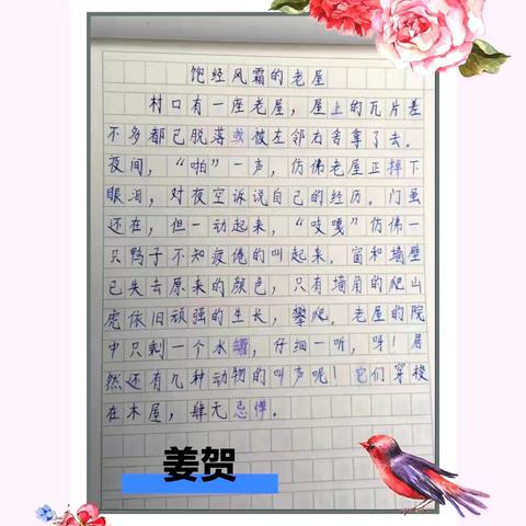 百字作文展播 六年二班