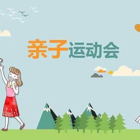 翁源县童心幼儿园2023年“篮球🏀嘉年华冬季亲子运动会”