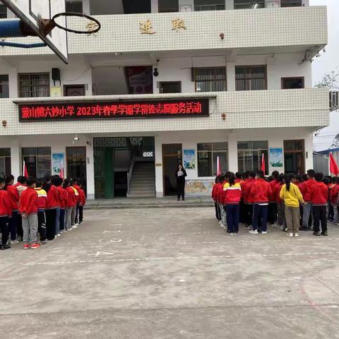 蒙山镇六妙小学开展学雷锋志愿服务活动