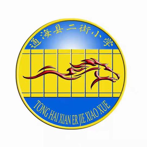 “守护童年 护苗成长”——通海县二街小学防性侵安全教育讲座（家长篇）