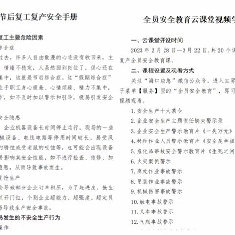 美兰区民政局组织开展春节后复工复产“预防安全事故”培训