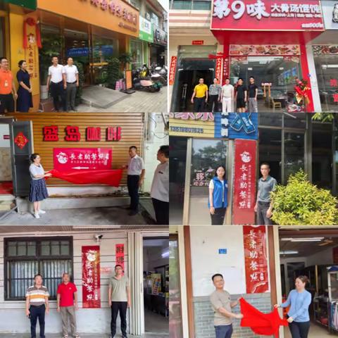 美兰区举行2024年省级“为民办实事”-“幸福餐桌”长者助餐点启用暨揭牌仪式