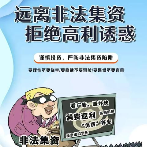 远离非法集资 拒绝高利诱惑 —北清路支行开展非法集资宣传活动