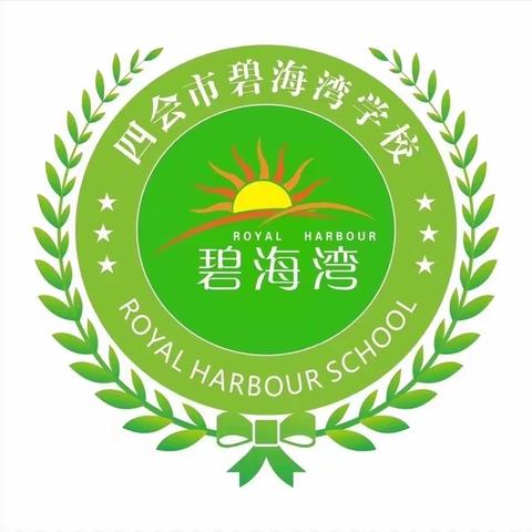 【碧校•6+n习惯】34班四月份良好习惯培养点滴记录👏👏👏