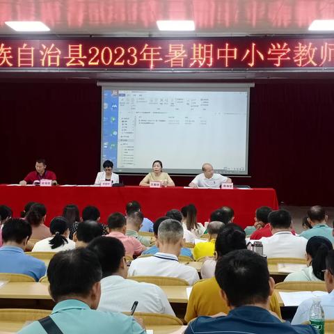 强化教师业务能力培训  全面提高教育教学质量 ——保亭县2023年暑期中小学教师业务培训（第一天）