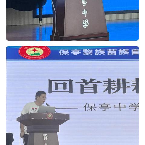 凝心聚力抓教研    锚定目标促提升 ——保亭县2025年秋季学期研训工作会议 ‍