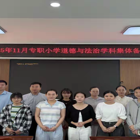 深耕备课研教学 赋能教师促成长——保亭县小学道德与法治专职教师集体备课会纪实