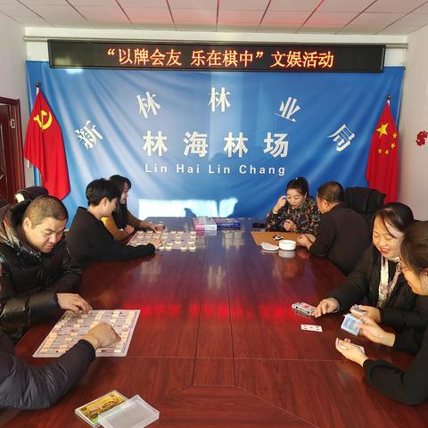 林海林场工会举办“以牌会友 乐在棋中”文娱活动