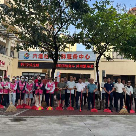 六道社区联合包点单位区委政法委开展周末大扫除活动