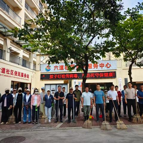 六道社区联合区包点单位区委政法委开展周末大扫除活动