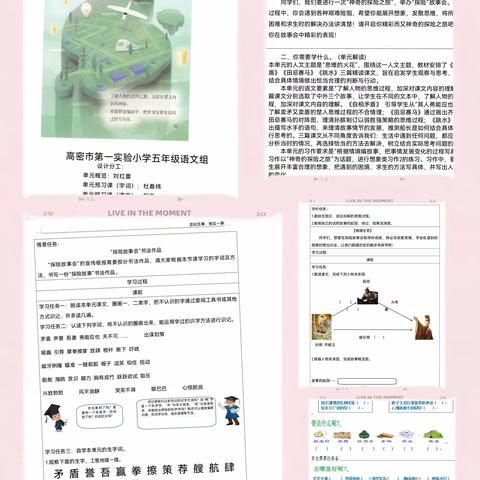 教研花开四月天   同心掬得满庭芳---高密市第一实验小学五年级单元学历案整体教学课堂展示活动