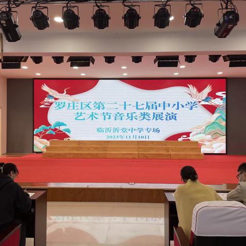 罗庄区第二十七届中小学生艺术节临沂沂堂中学音乐类展演圆满结束