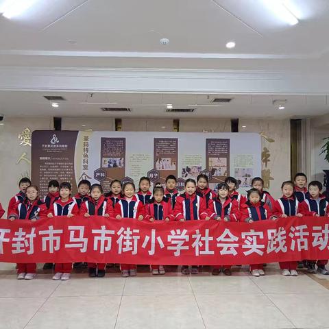 探索生命起源 体验爱的教育——开封市马市街小学开展寒假社会实践活动（九）