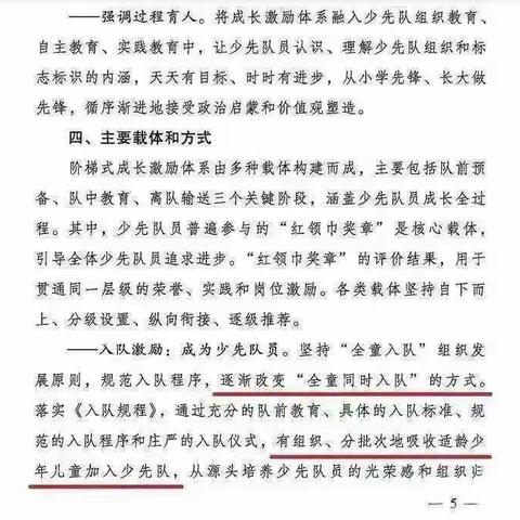 全环境立德树人，“红领巾心向党”一年级分批入队仪式——鲁西新区陈集镇第一学区中沙海小学