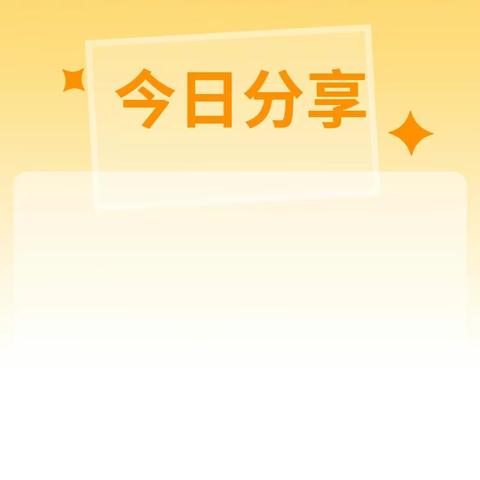 【“三抓三促”行动进行时】邂逅故事，遇见成长——松山镇达秀幼儿园十月份课程故事分享活动