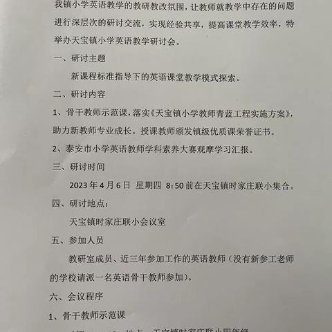 践行新课标 赋能新课堂——天宝镇小学英语新课程教学研讨会在时家庄联办小学举行