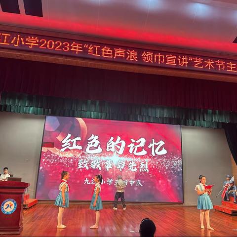 九江小学八里湖校区五四中队参加九江小学2023年“红色声浪，领巾宣讲”艺术节主题活动—红色的记忆