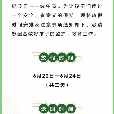 浓情端午，“粽”享童趣——陆军工程大学军械士官学校幼儿园放假通知及端午节活动