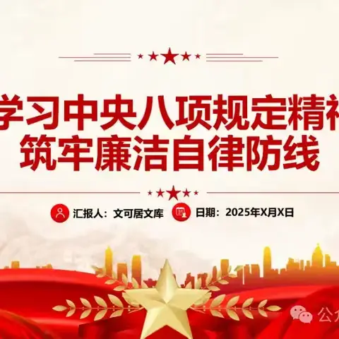 新疆分行办公室党支部开展“严守八项规定精神 筑牢作风建设根基”党员大会暨主题党日活动