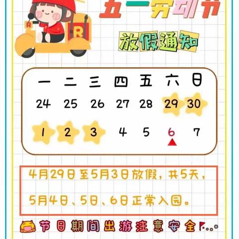 哺苗幼儿园全体老师:祝小朋友们大朋友们节日快乐