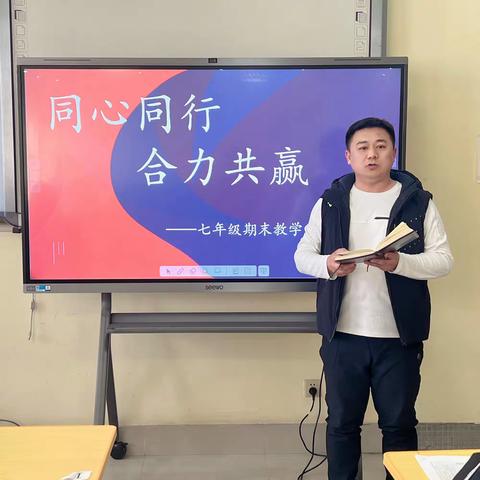 “同心同行  合力共赢” —— 五十中学七年级（上）期末教学质量分析会