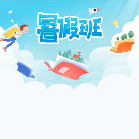 欣光幼儿园暑期班招生啦